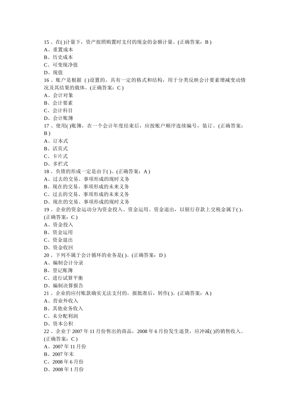 会计考试相关习题_第3页