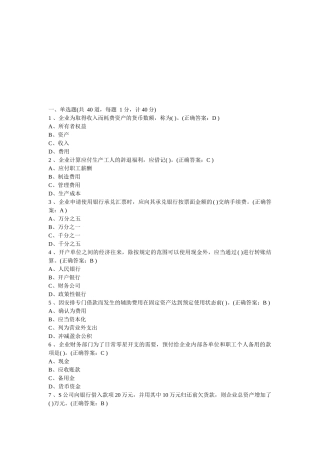 会计考试相关习题