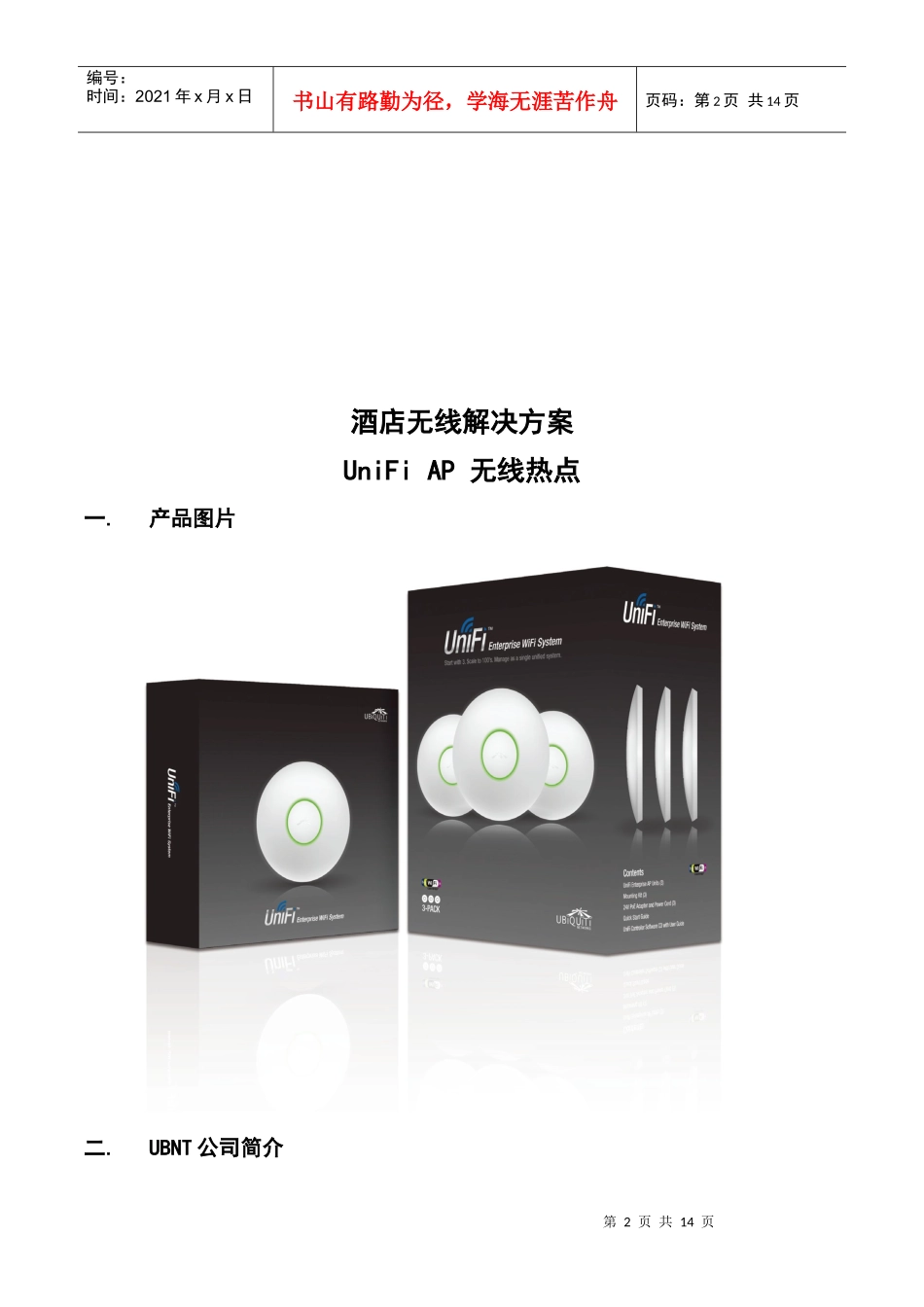 酒店无线解决方案_第2页