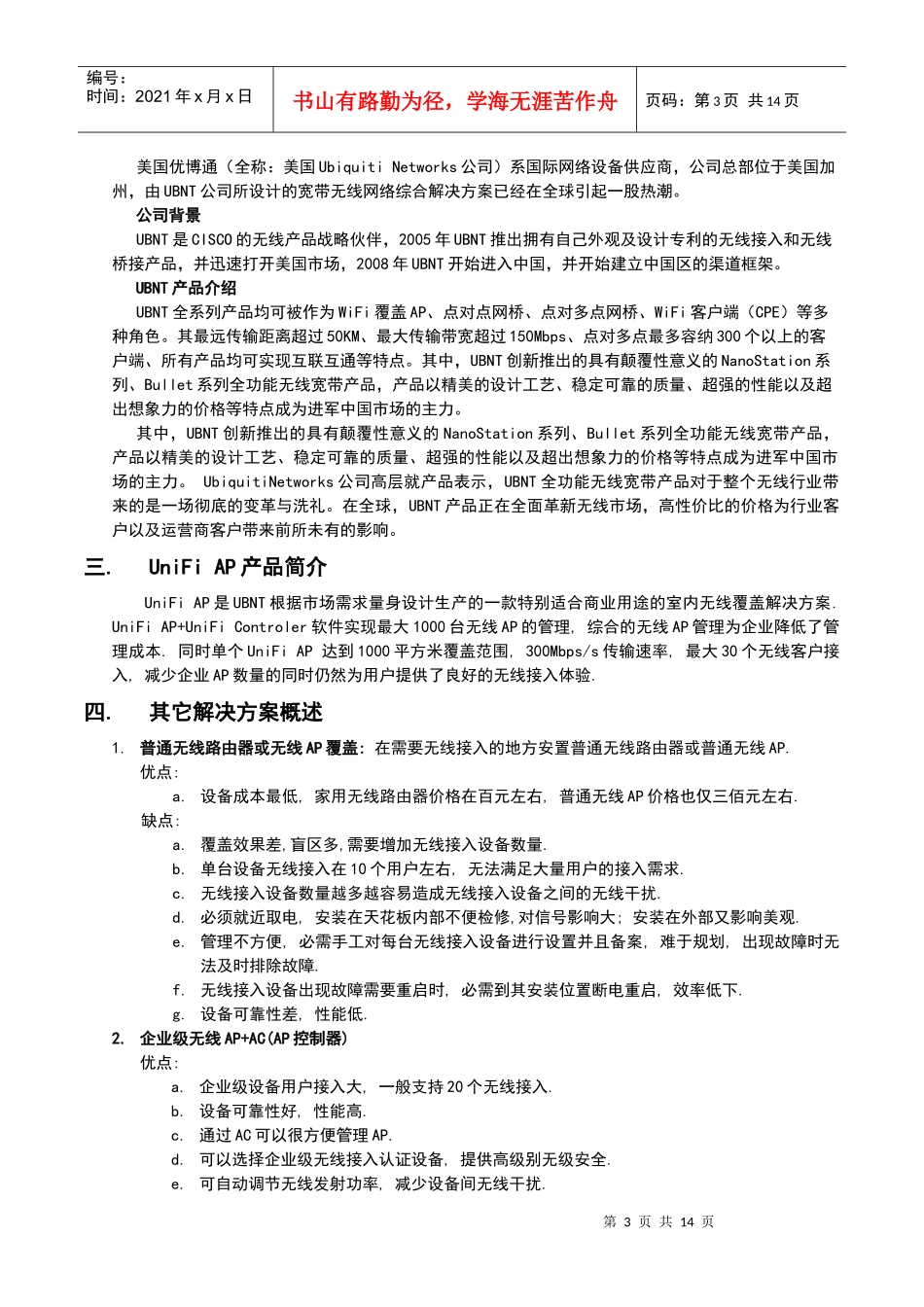 酒店无线解决方案_第3页