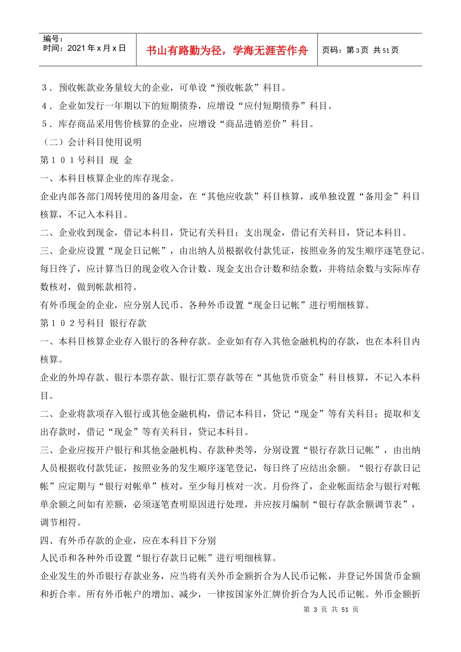 餐饮业会计科目_第3页