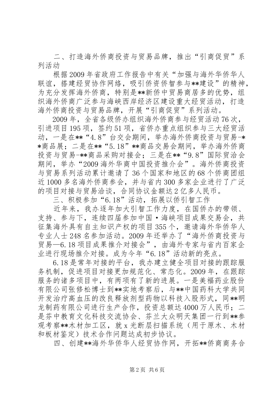 《归侨侨眷权益保护法》及其《实施办法》的自查报告_第2页