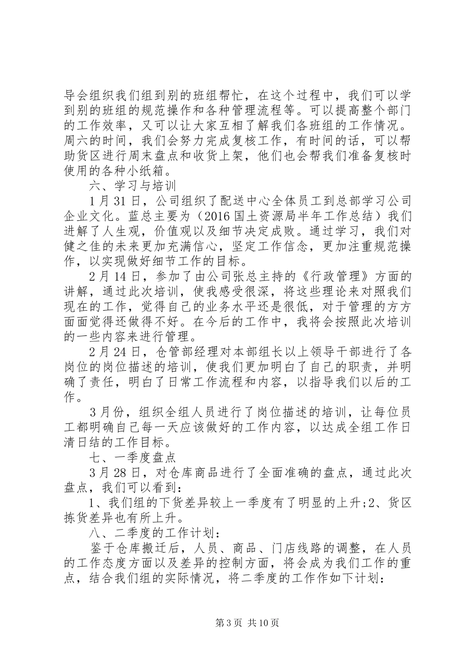 部门季度工作报告范文_第3页