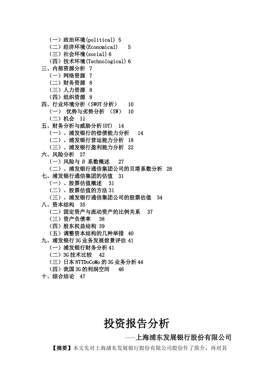某银行股份有限公司投资分析报告_第2页