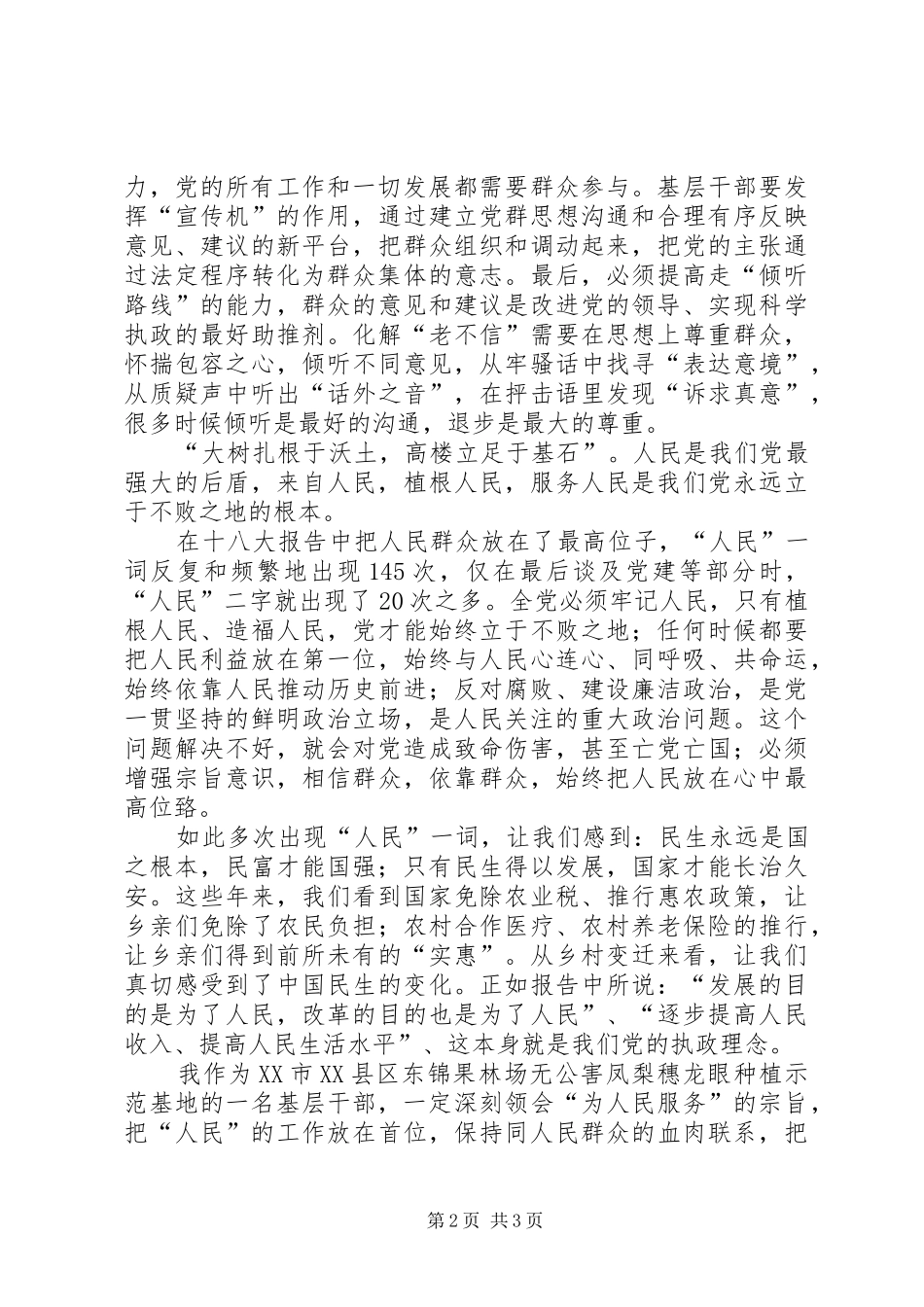 XX年9月份思想汇报_第2页