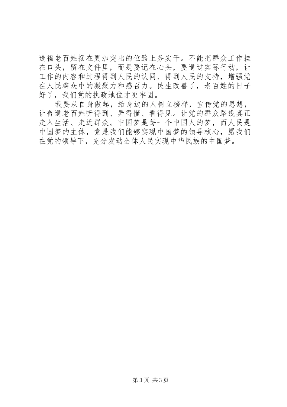 XX年9月份思想汇报_第3页