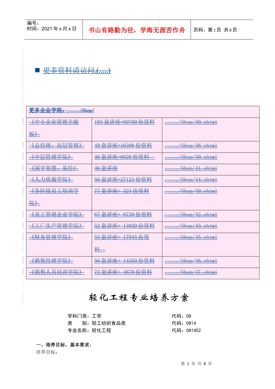 轻化工程专业培养方案_第1页