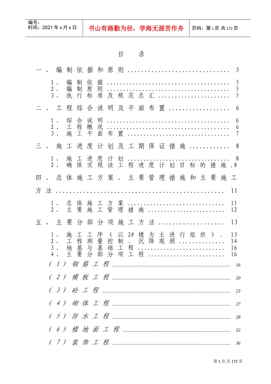重汽花园施工组织设计(DOC107页)_第1页