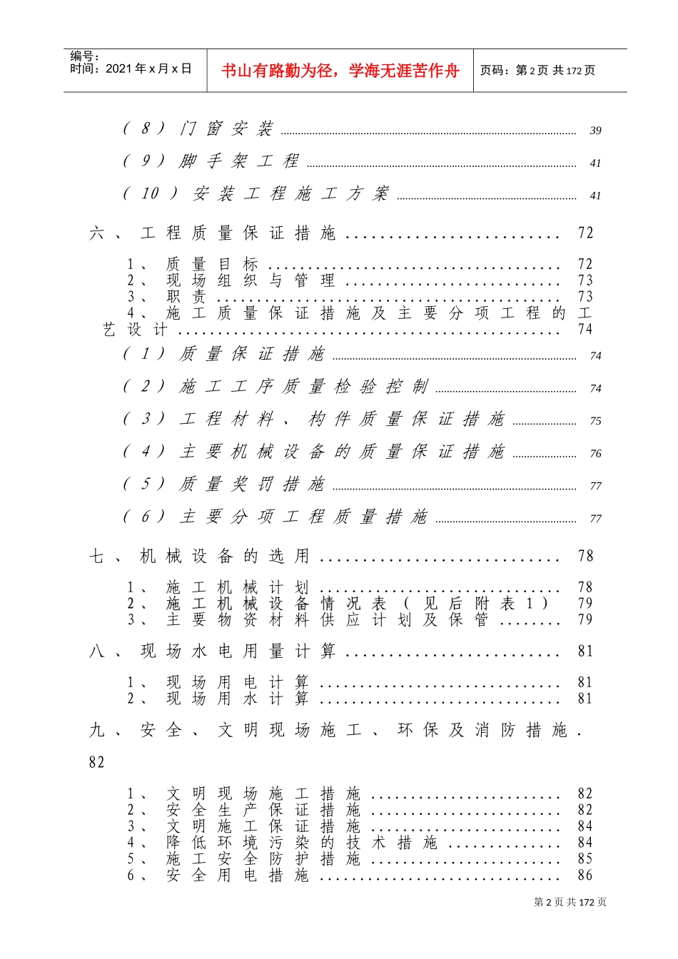 重汽花园施工组织设计(DOC107页)_第2页