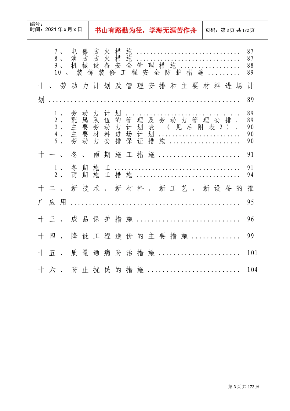 重汽花园施工组织设计(DOC107页)_第3页