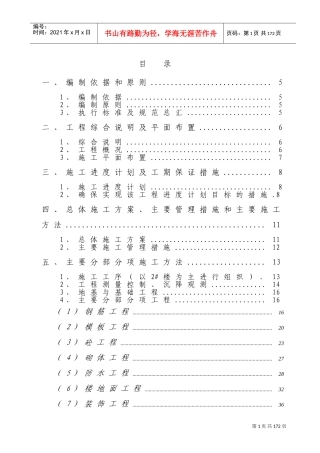 重汽花园施工组织设计(DOC107页)