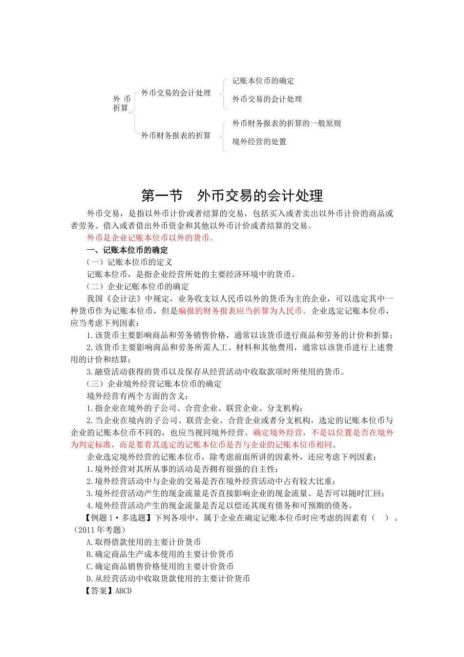 记账本位币的确定与外币交易的会计处理_第2页