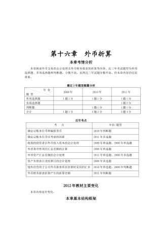 记账本位币的确定与外币交易的会计处理