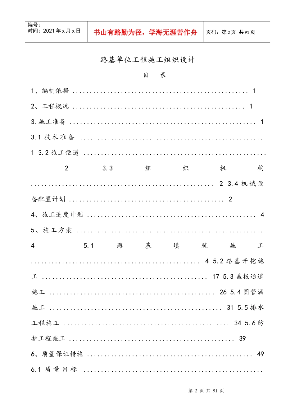 路基单位工程施工组织设计（DOC85页）_第2页
