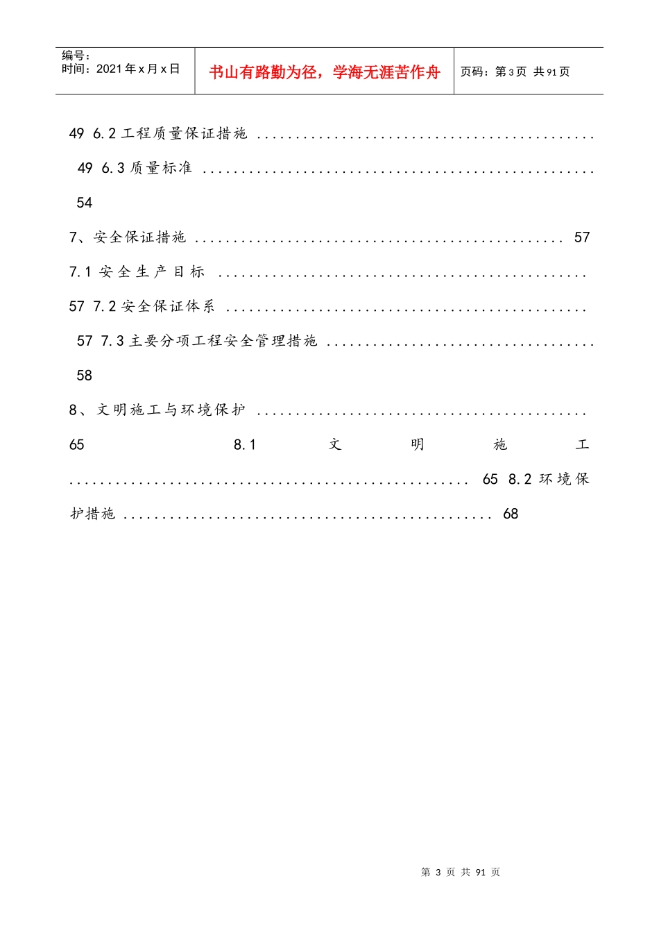 路基单位工程施工组织设计（DOC85页）_第3页