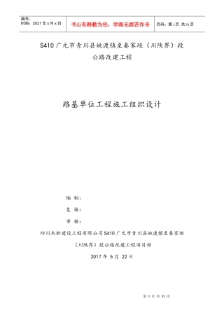 路基单位工程施工组织设计（DOC85页）