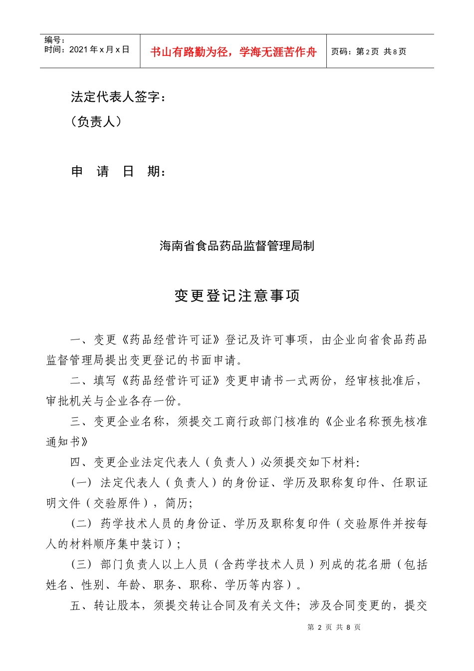 药品经营许可证变更申请登记表_第2页