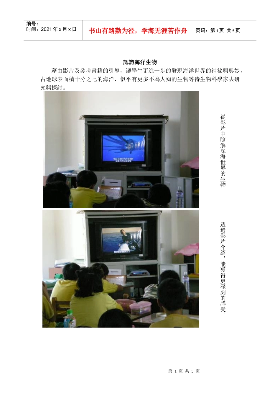 认识海洋生物_第1页