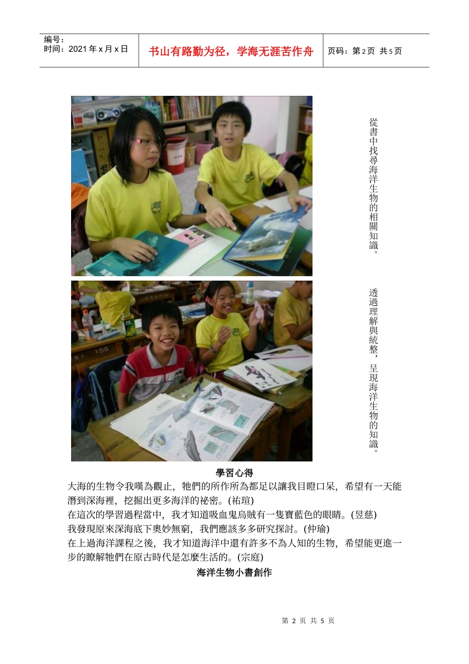 认识海洋生物_第2页