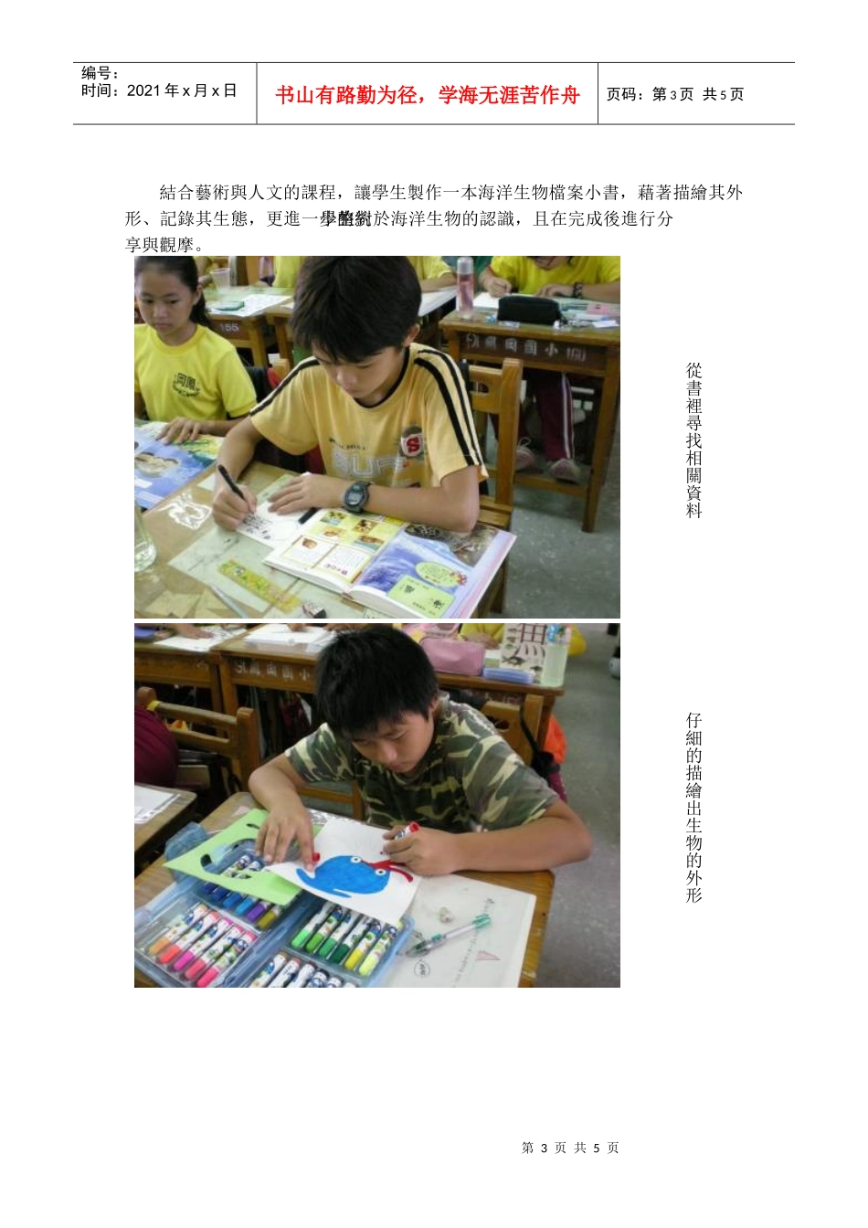 认识海洋生物_第3页
