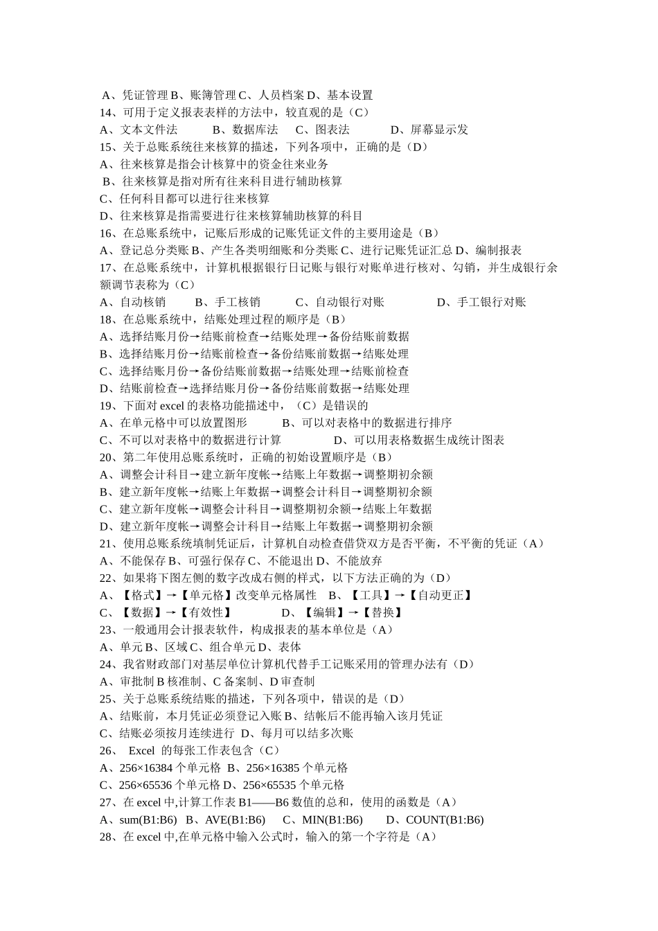 会计电算化专题+答案_第2页