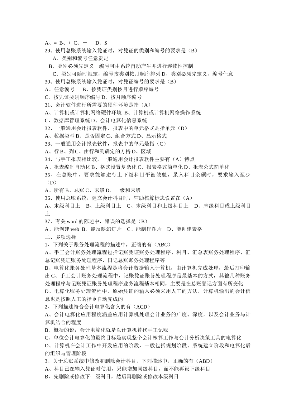 会计电算化专题+答案_第3页