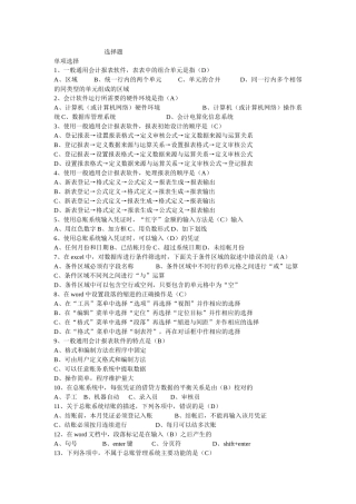 会计电算化专题+答案