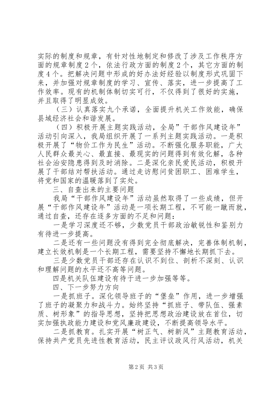 XX县物价局关于“干部作风建设年”活动“回头看”的自查报告_第2页