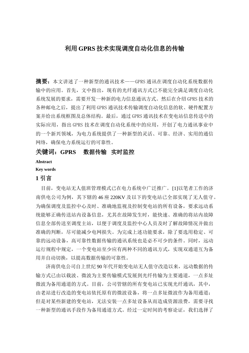 利用GPRS技术实现调度自动化信息的传输2004_第1页