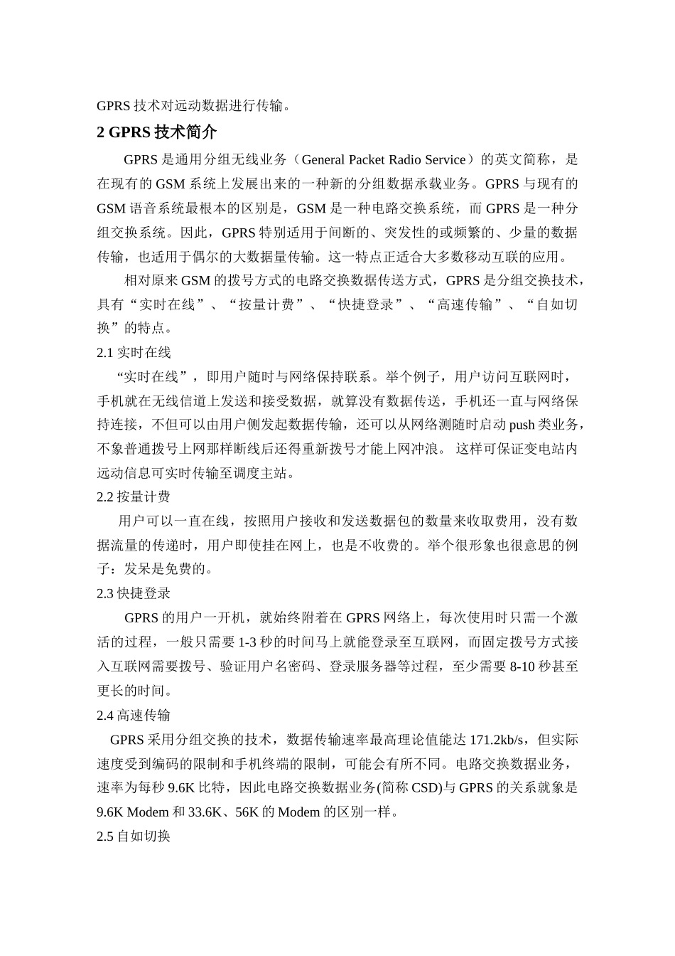 利用GPRS技术实现调度自动化信息的传输2004_第2页