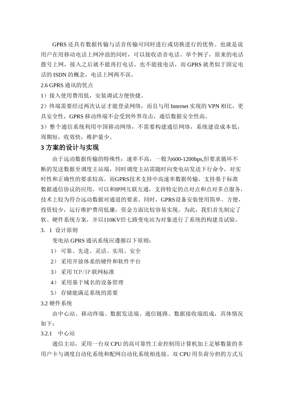 利用GPRS技术实现调度自动化信息的传输2004_第3页