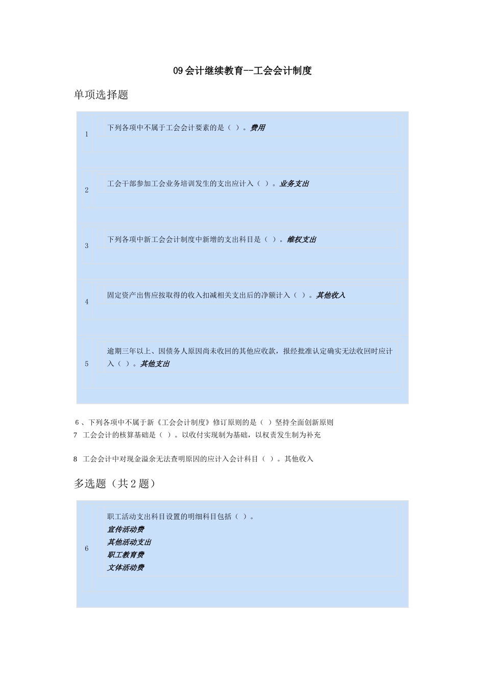 会计继续教育《工会会计制度》_第1页