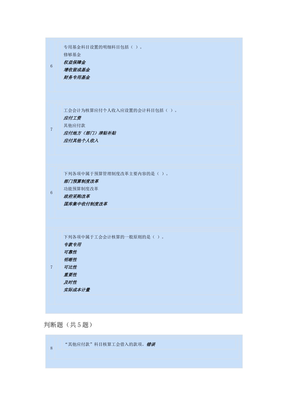 会计继续教育《工会会计制度》_第3页