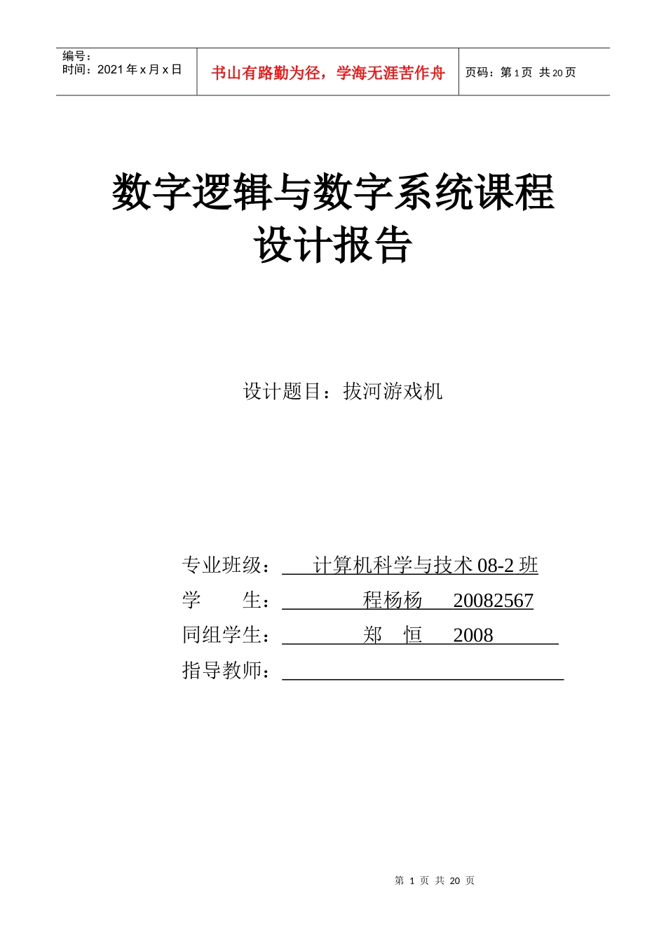 电子拔河游戏机设计全文_第1页