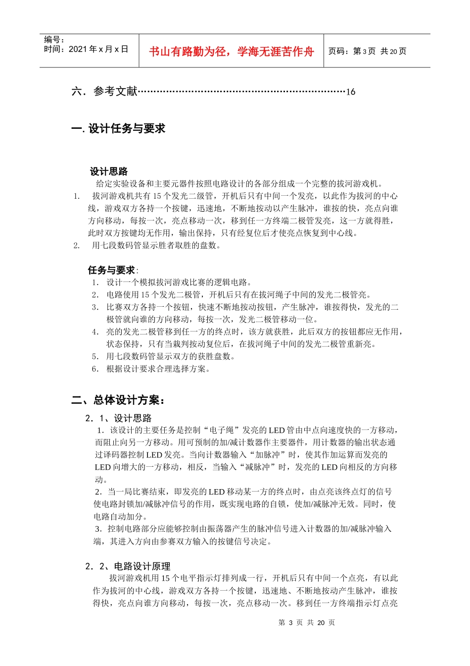 电子拔河游戏机设计全文_第3页