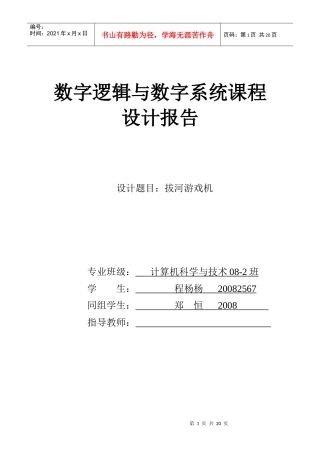 电子拔河游戏机设计全文