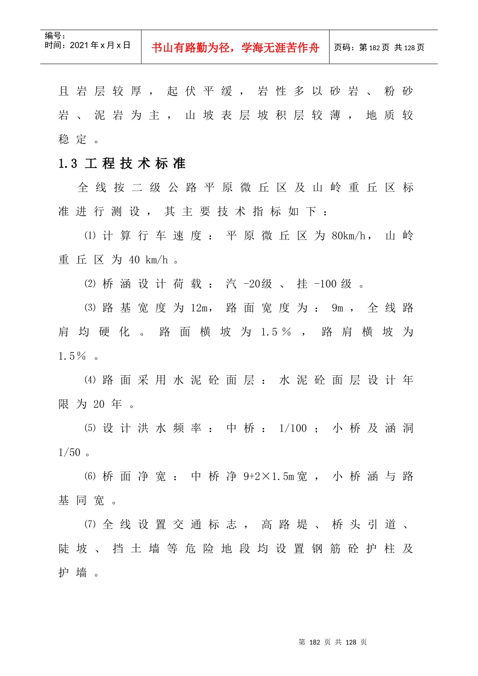 萍乡319国道改建工程施工组织设计及文字说明_第3页