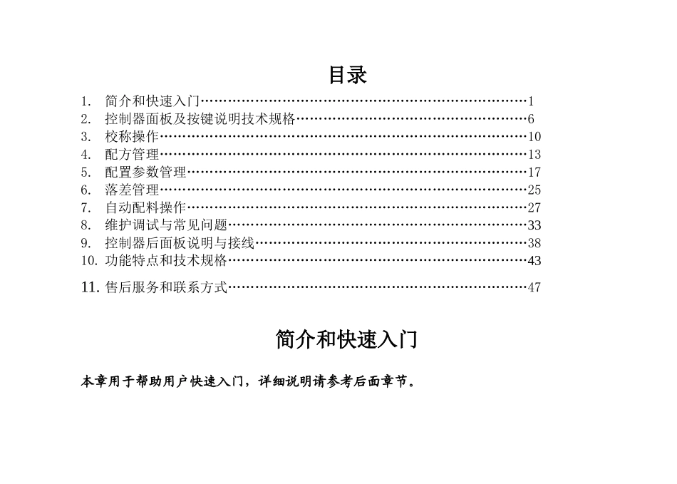 配料机_pld_1200_YT_1200c_使用_说明书_第1页