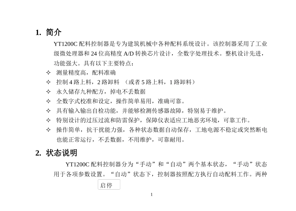 配料机_pld_1200_YT_1200c_使用_说明书_第2页