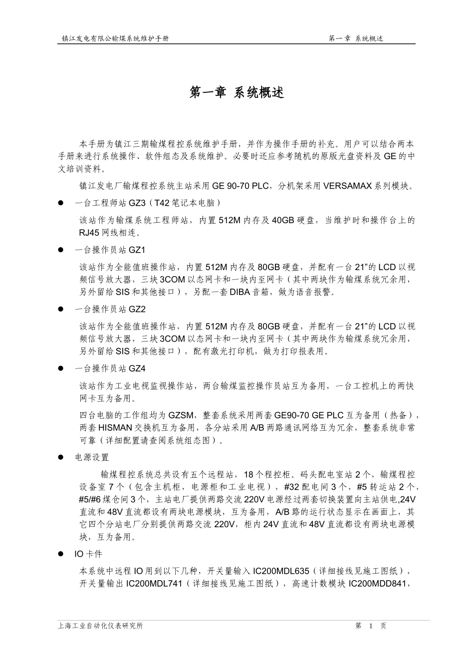 镇江三期输煤系统工程维护手册_第3页