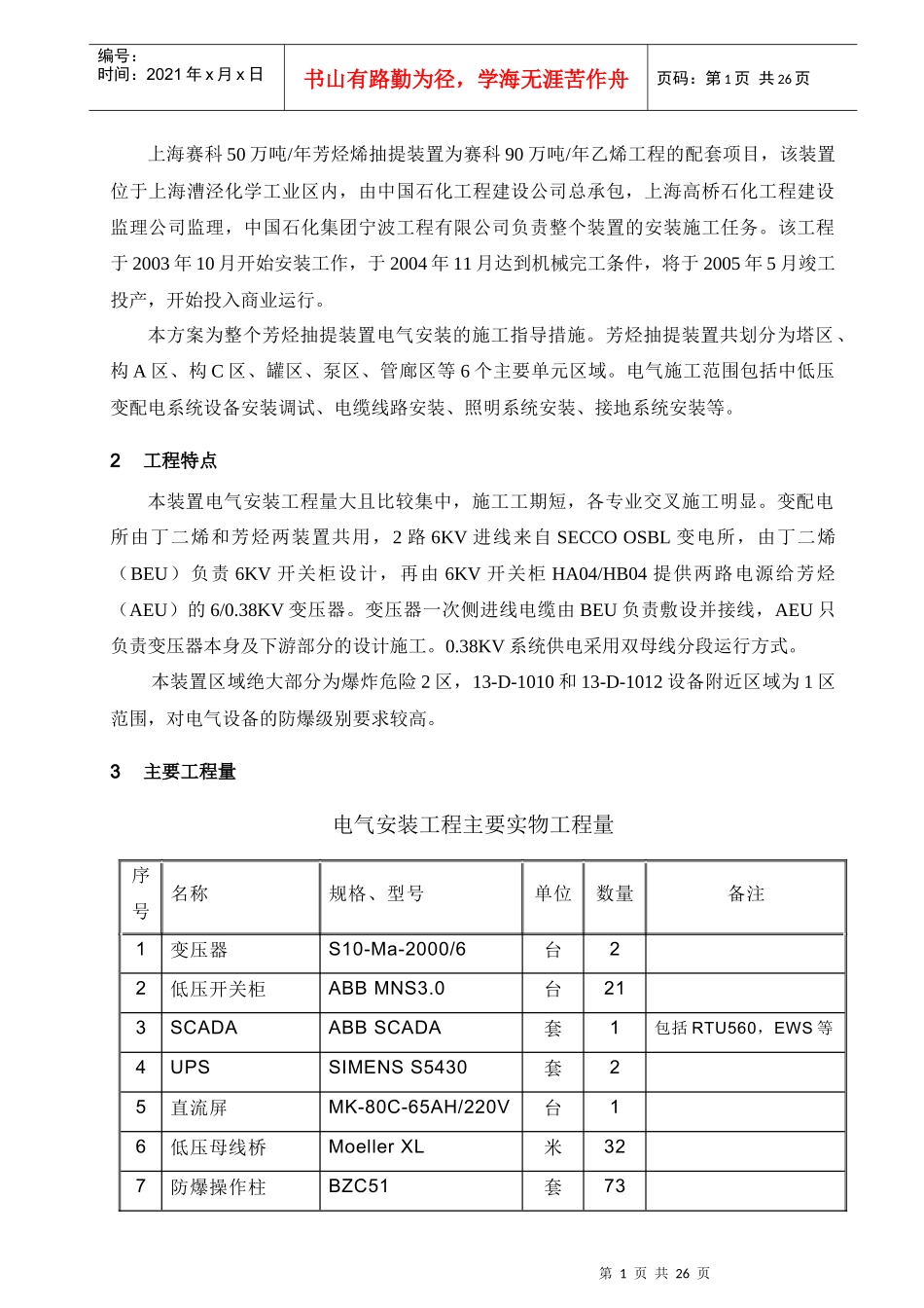 芳烃电气施工总体方案_第2页