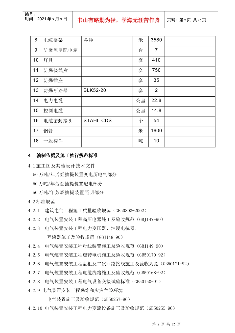 芳烃电气施工总体方案_第3页