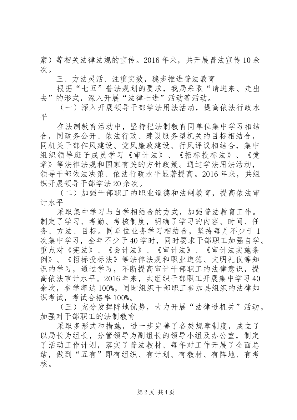 “七五”普法依法治理自查报告_第2页