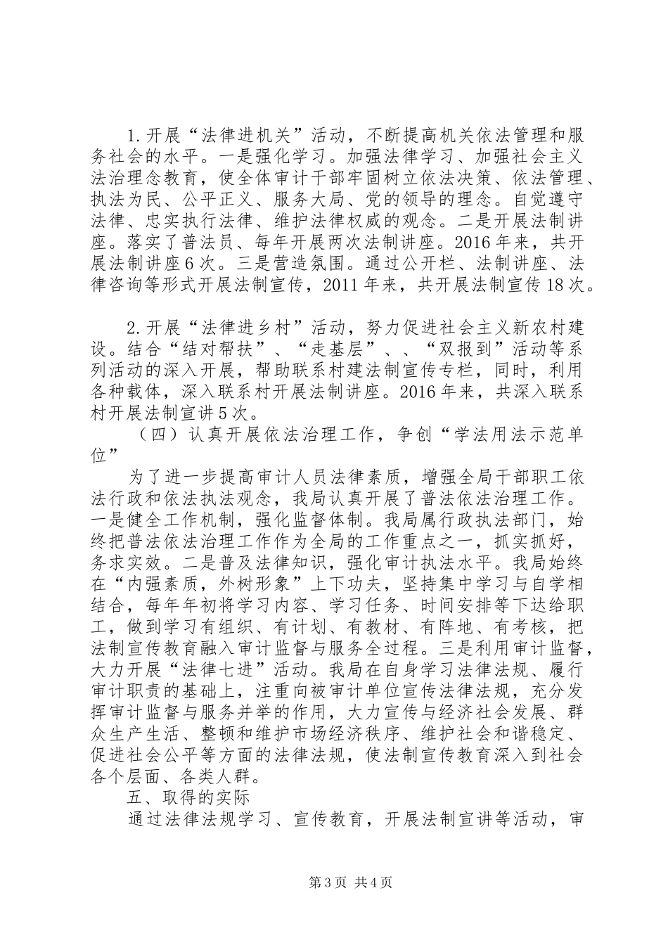 “七五”普法依法治理自查报告_第3页