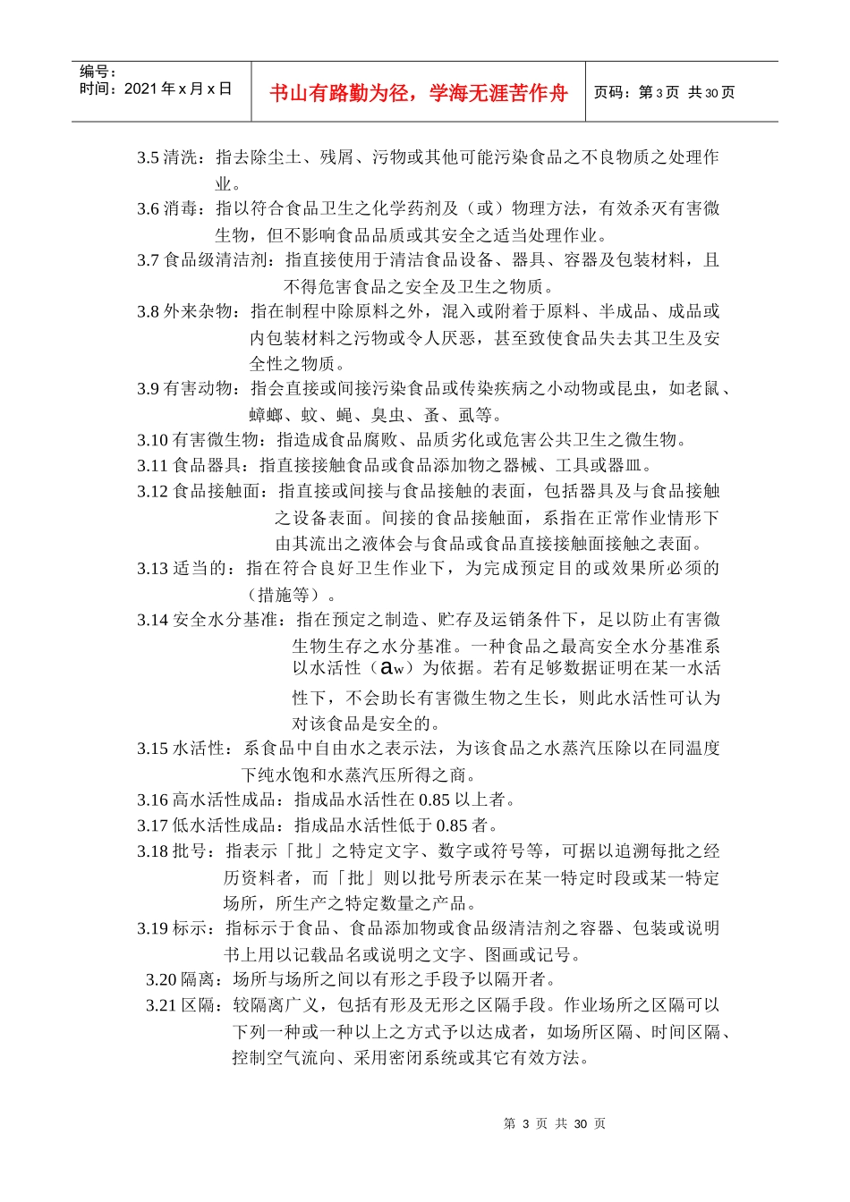 食品GMP标准_第3页