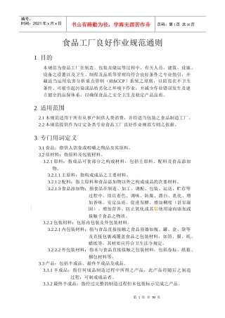 食品GMP标准
