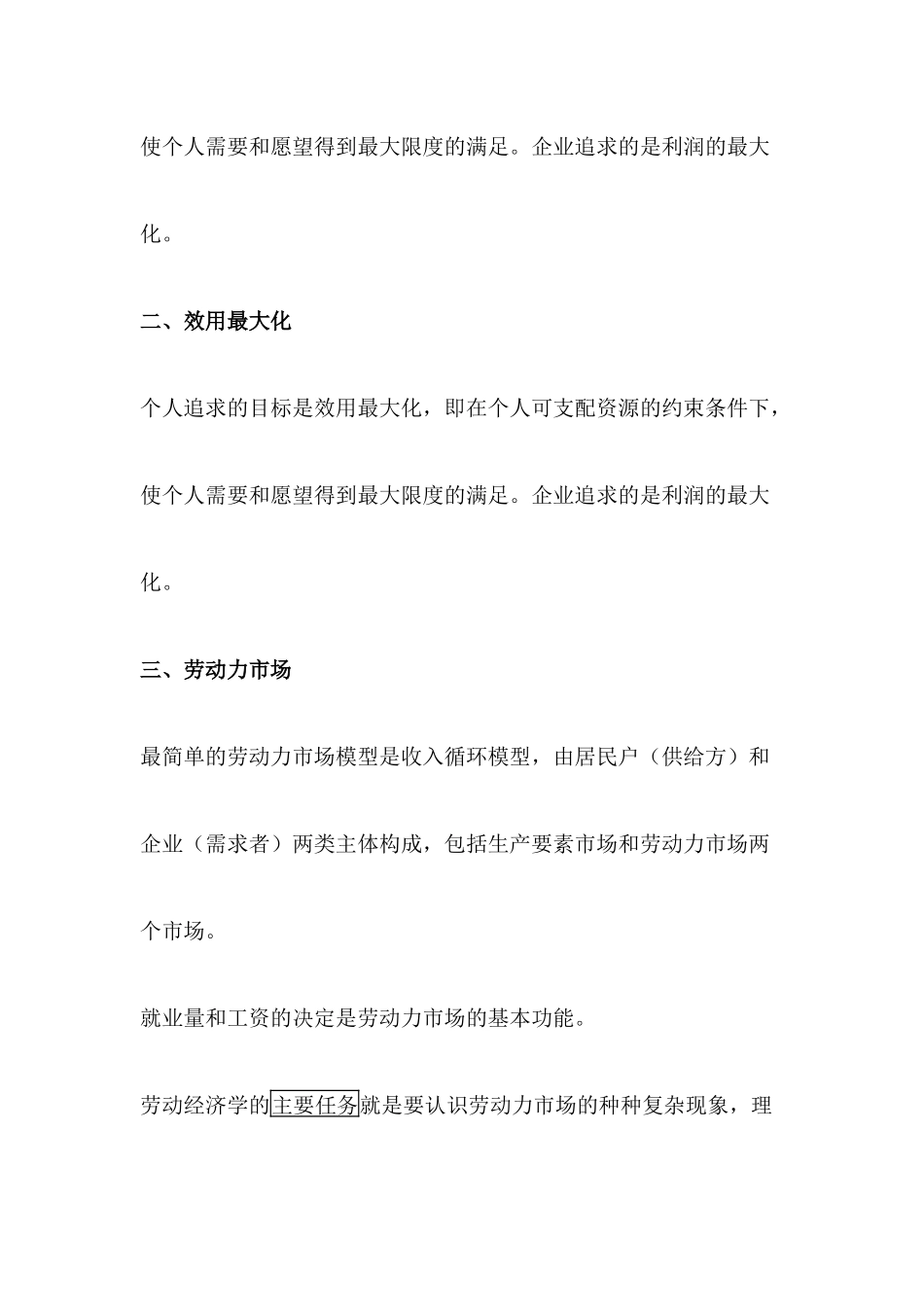 基础知识(劳动经济学一)_第3页