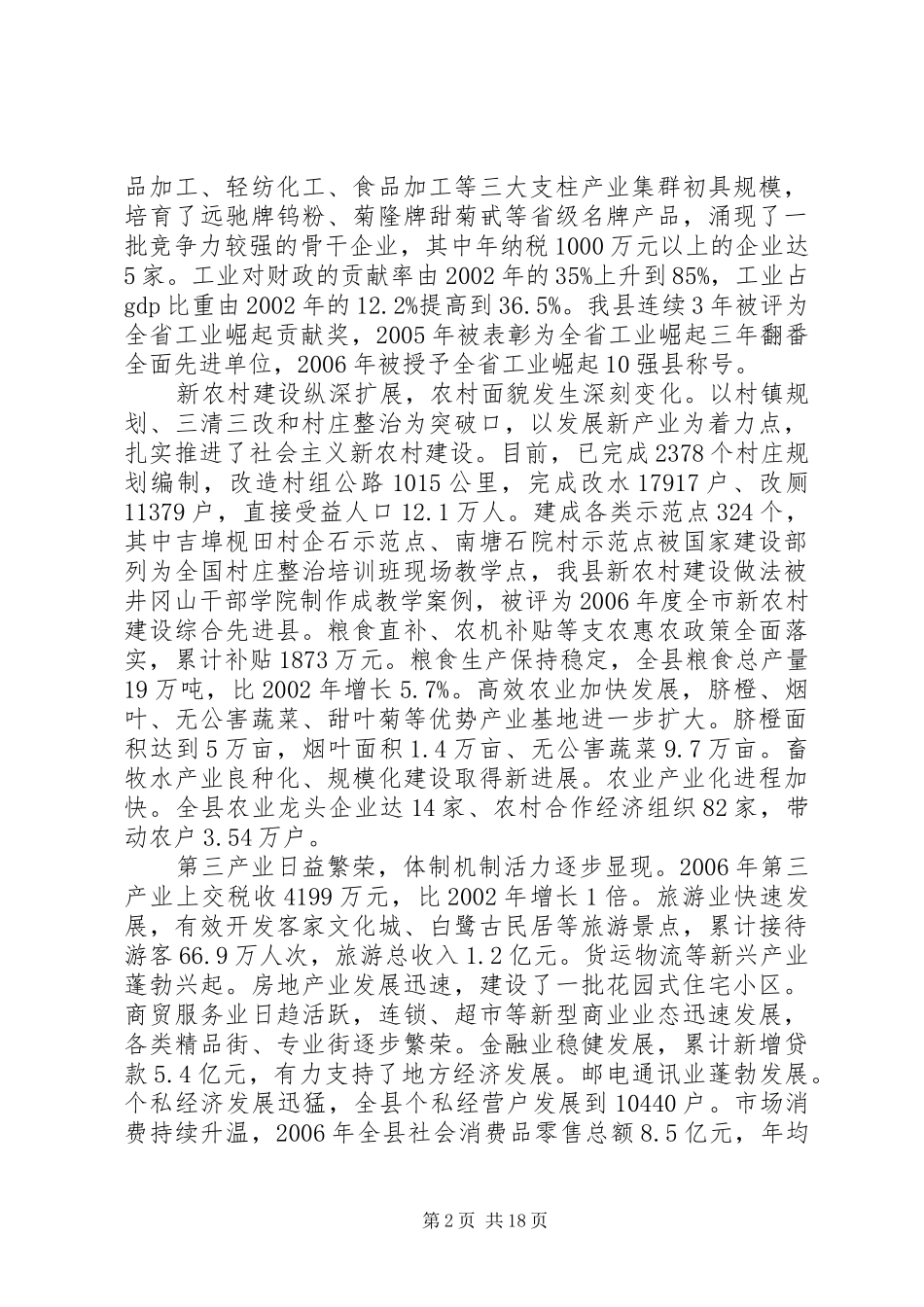 XX县区政府工作报告 (67)_第2页