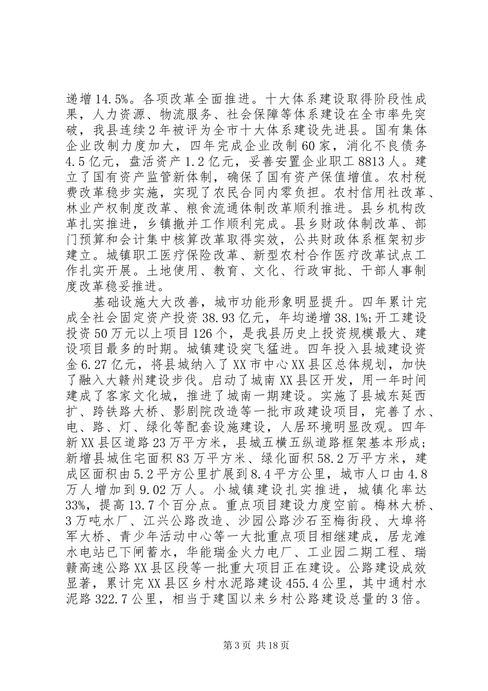 XX县区政府工作报告 (67)_第3页