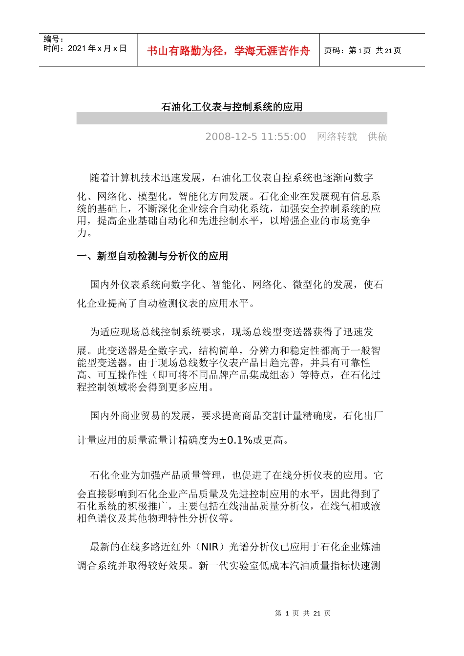 石油化工仪表与控制系统的应用_第1页